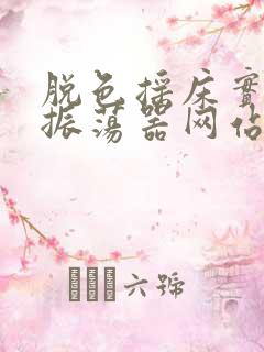 脱色摇床实验室振荡器网站