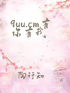 9uu.cm有你有我