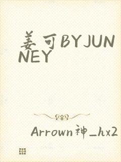 姜可BYJUNNEY
