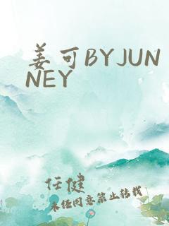 姜可BYJUNNEY
