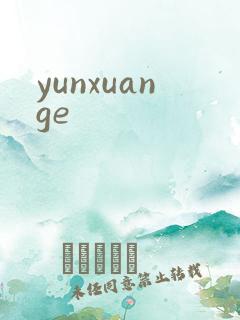 yunxuange