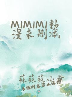 MIMIMI动漫未删减