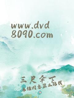 www.dvd8090.com