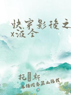 快穿影后之只要x液全