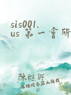 sis001.us 第一会所
