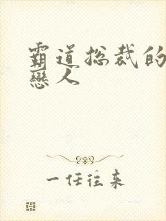 霸道总裁的百万恋人