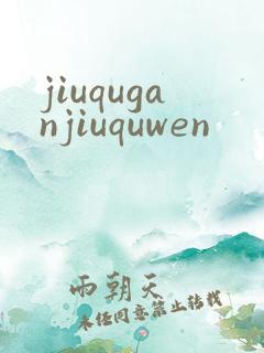 jiuquganjiuquwen