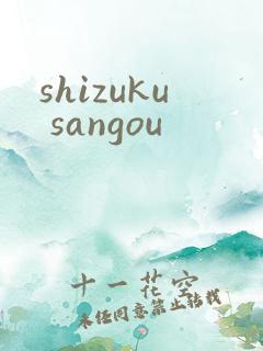 shizuku sangou