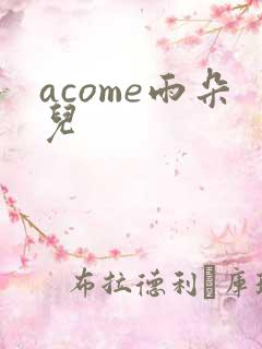 acome雨朵儿