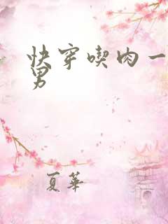 快穿吃肉一女多男