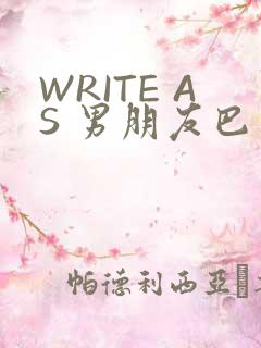 WRITE AS 男朋友巴掌