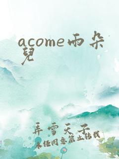 acome雨朵儿