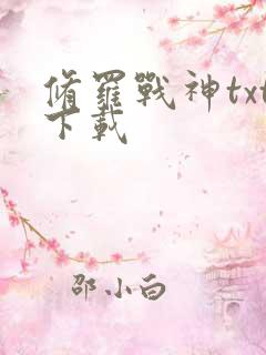 修罗战神txt下载