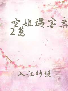 空姐遇害案赔62万