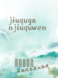 jiuquganjiuquwen