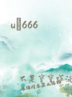 uӰ666