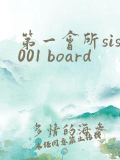 第一会所sis001 board