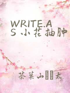 WRITE.AS 小花抽肿