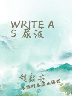 WRITE AS 尿液
