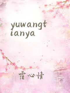 yuwangtianya