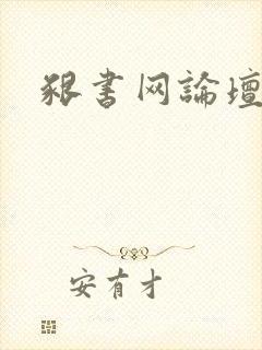 啃书网论坛
