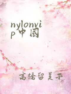 nylonvip中国