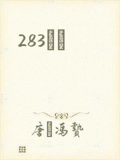 283ӰԺ