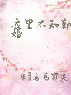 夜里不知节制军婚