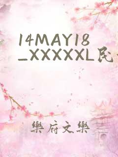 14MAY18_XXXXXL民族