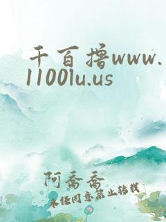 千百撸www.1100lu.us
