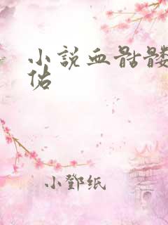 小说血骷髅楚天佑