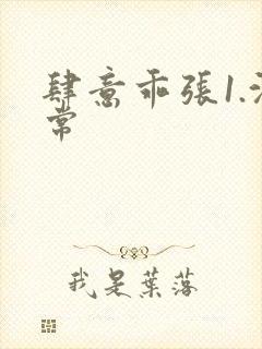 肆意乖张1.沈常