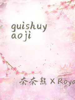 guishuyaoji