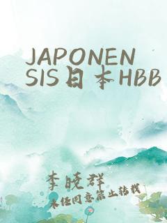 JAPONENSIS日本HBB