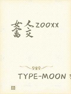 女人zooxx禽交
