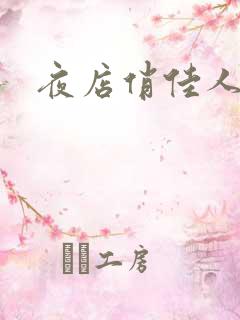 夜店俏佳人