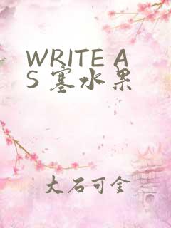 WRITE AS 塞水果