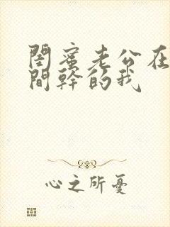 闺蜜老公在试衣间干的我