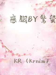 恋胭BY惊蛰