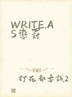 WRITE.AS惩罚