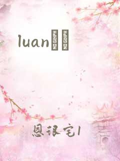 luanС˵