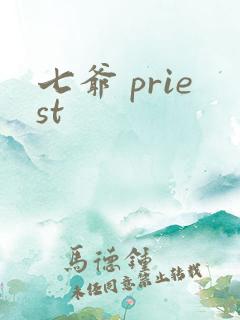 七爷 priest