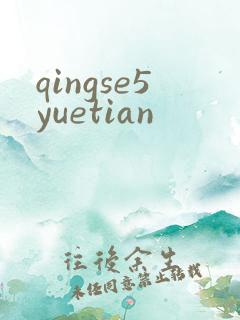 qingse5yuetian