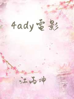 4ady电影