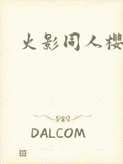 火影同人樱花舞