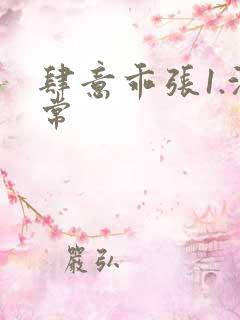 肆意乖张1.沈常