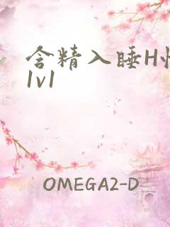 含精入睡H性瘾1v1