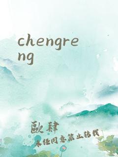 chengreng