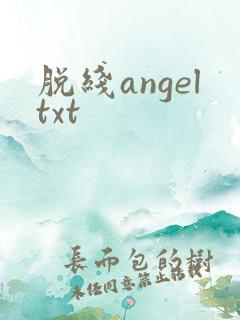 脱线angeltxt