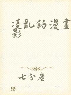 凌乱的漫画铺火影